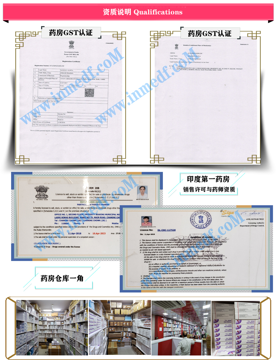 印度第一药房资质证明