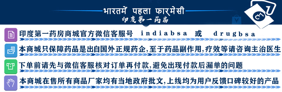 印度第一药房资质证明