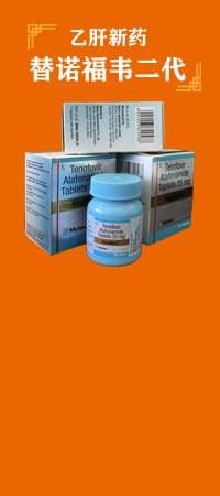 替诺福韦二代（韦立得）