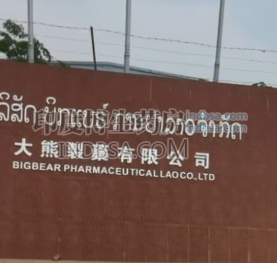 BIGBEAR Pharma老挝大熊制药