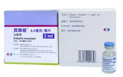 艾立布林(海乐卫)中文详细