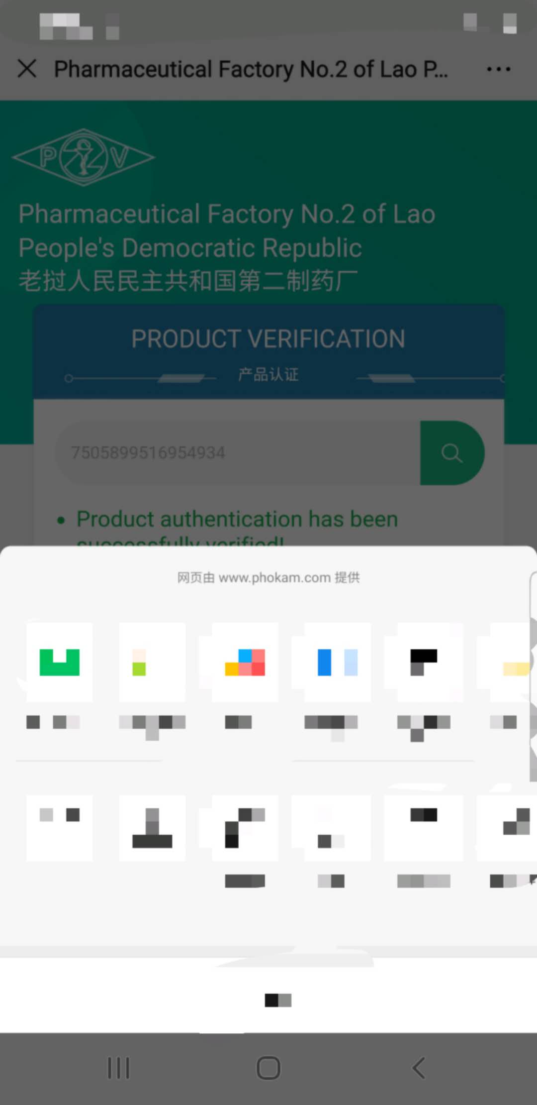 老挝第二制药厂