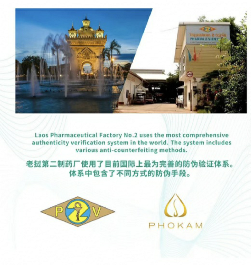 老挝第二制药厂