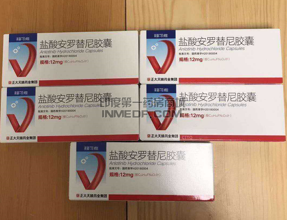 福可维（盐酸安罗替尼A