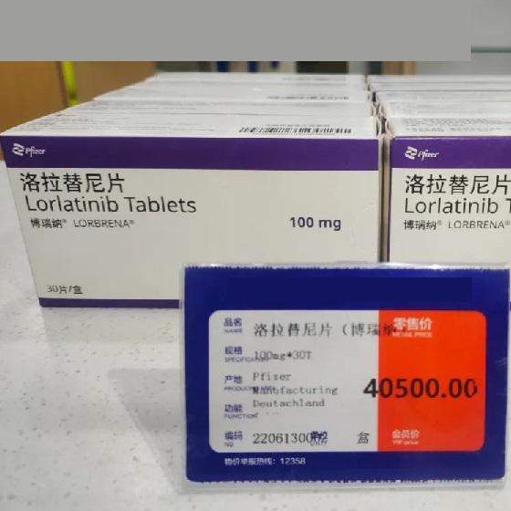 洛拉替尼