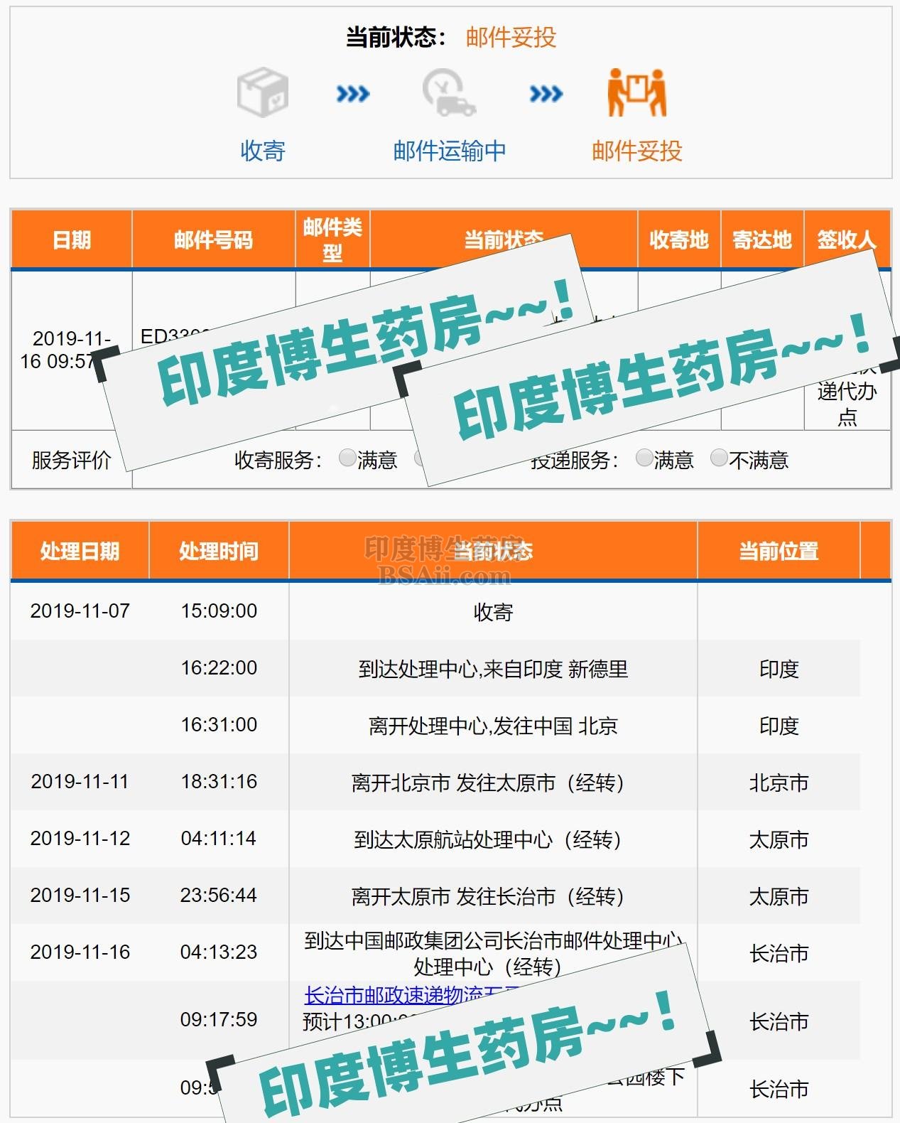 <b>印度博生11月份订单流水记录二</b>药厂实拍
