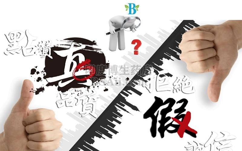 印度仿制药怎么验证真