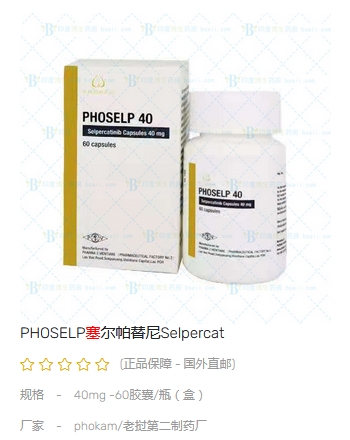 老挝Selpercatinib60粒吃多久？药厂实拍