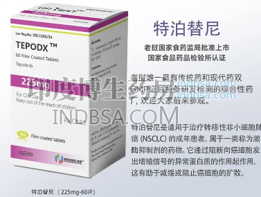 特泊替尼TEPODX多久副作用会消失？