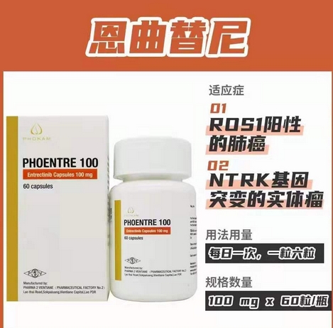 恩曲替尼,Entrectinib,Rozlytrek,Luc