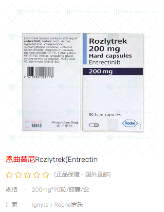 恩曲替尼,Entrectinib,Rozlytrek,Luc